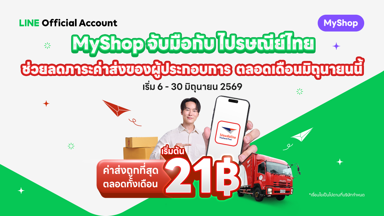 ต้นทุนลด กำไรเพิ่ม! ด้วยโปรค่าส่ง EMS ราคาพิเศษ จากไปรษณีย์ไทย!